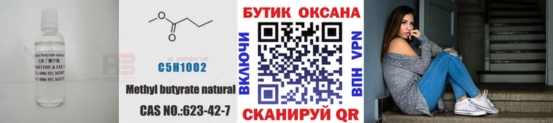 БУТИРАТ вода Себеж