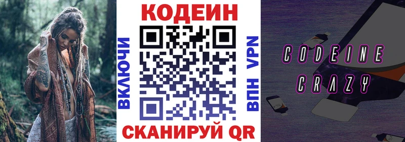 Codein Purple Drank  Себеж 